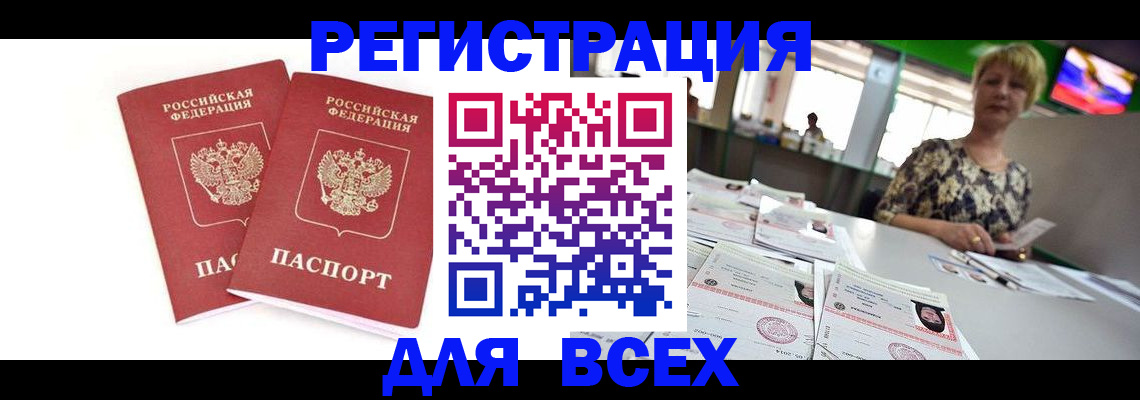 временная регистрация купить в Волосово