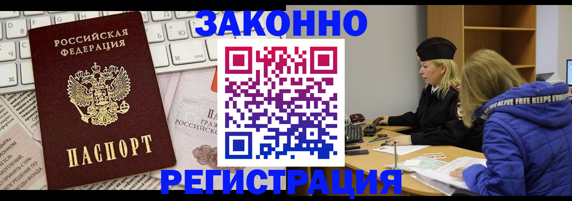 временная прописка в Волосово